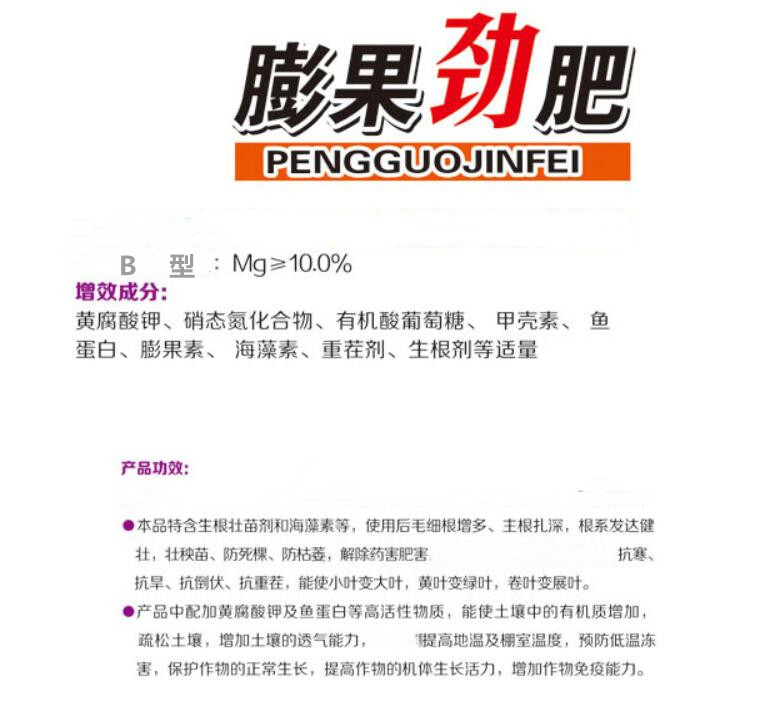 膨果劲肥_副本_副本.jpg